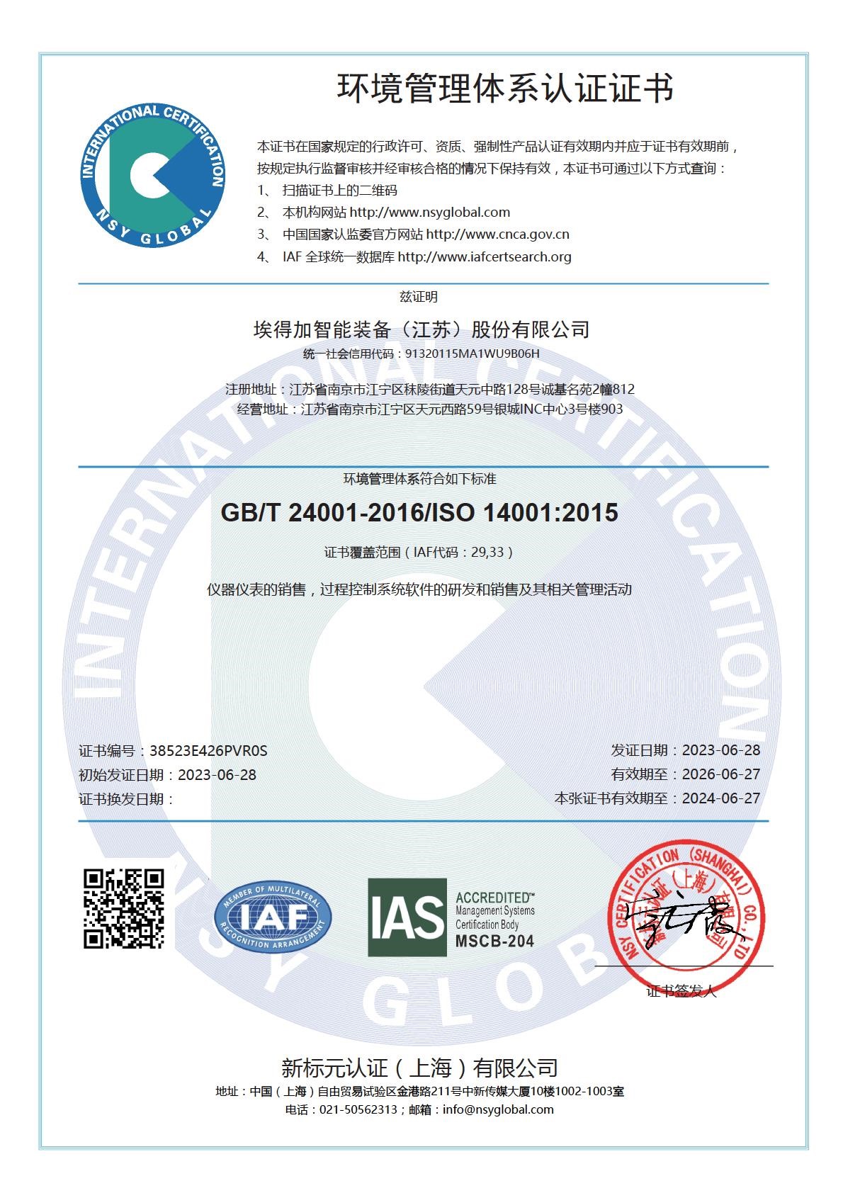 ISO14001環(huán)境體系認(rèn)證證書